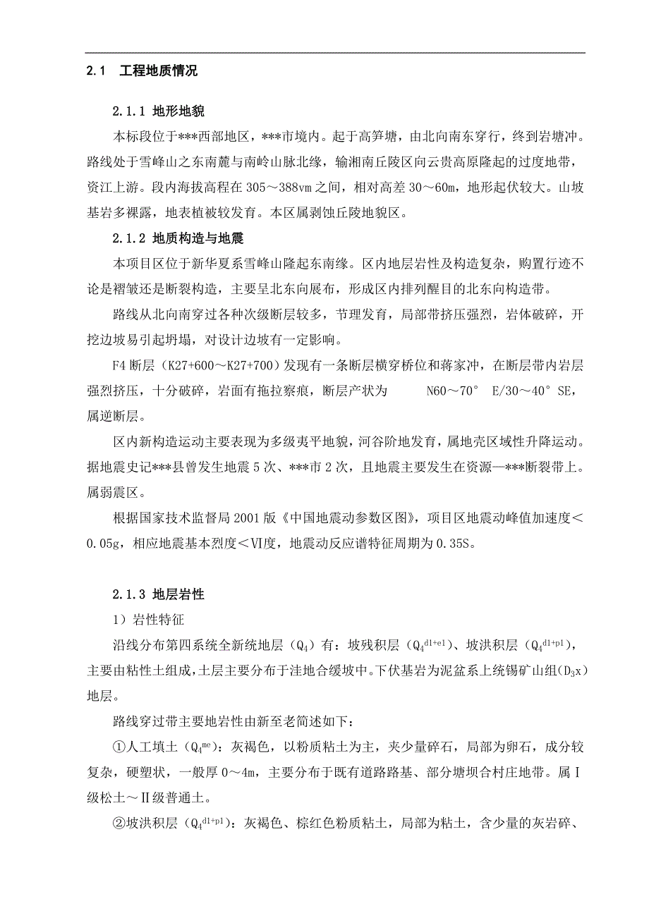 某某高速公路某合同段总体施工组织设计.doc_第2页