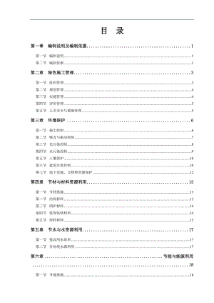 某改造高层绿色环保施工方案.doc