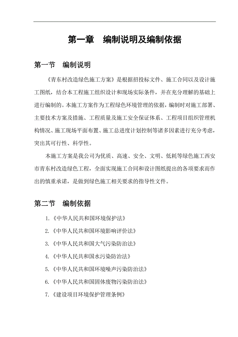 某改造高层绿色环保施工方案.doc_第3页