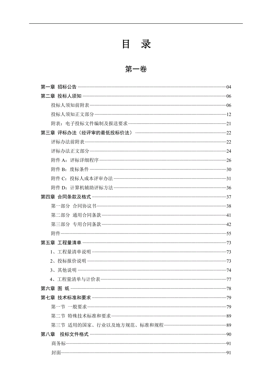 某生猪定点屠宰场新建工程施工招标文件.doc_第2页