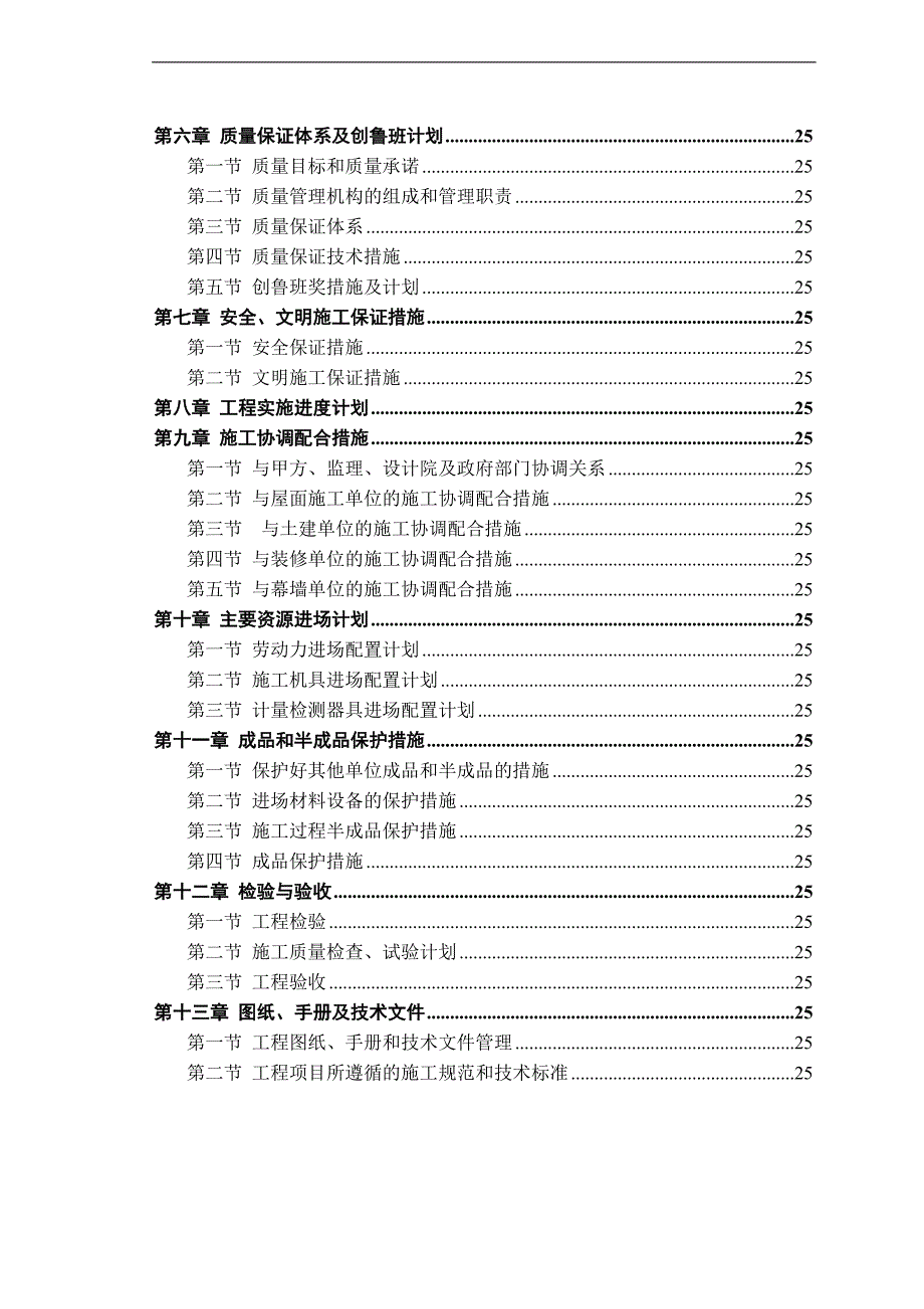 某电子厂房工程机电设备安装工程施工组织设计(内容详细、附示意图).doc_第2页