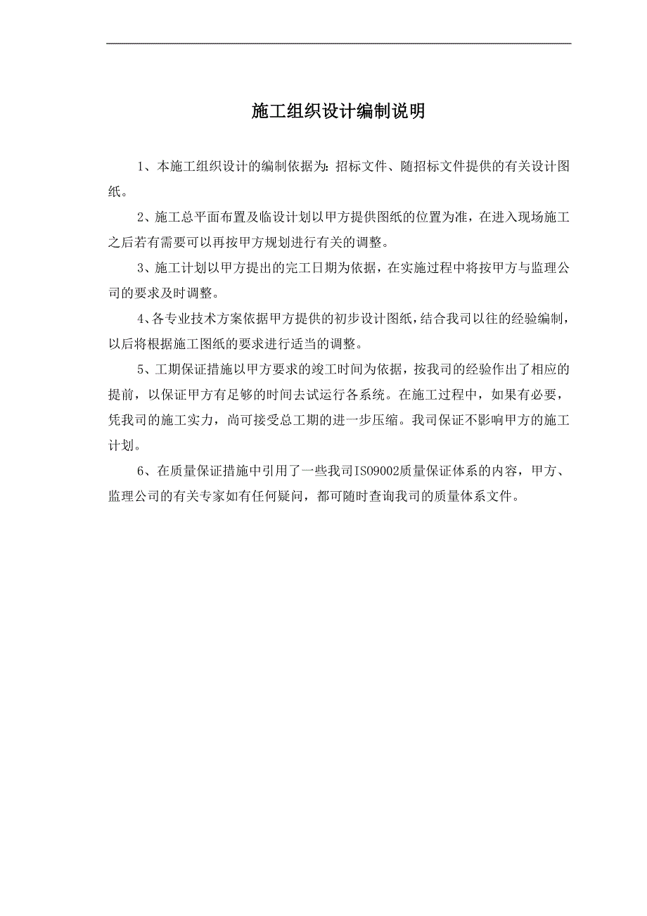 某电子厂房工程机电设备安装工程施工组织设计(内容详细、附示意图).doc_第3页