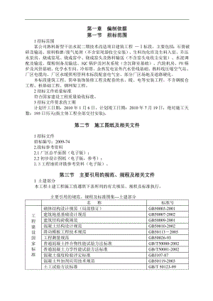 某水泥厂施工组织设计总方案.doc