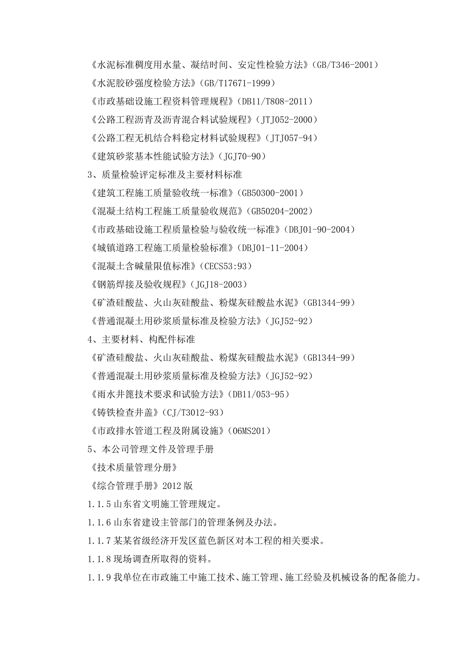 某道路路网工程施工组织设计方案.doc_第2页