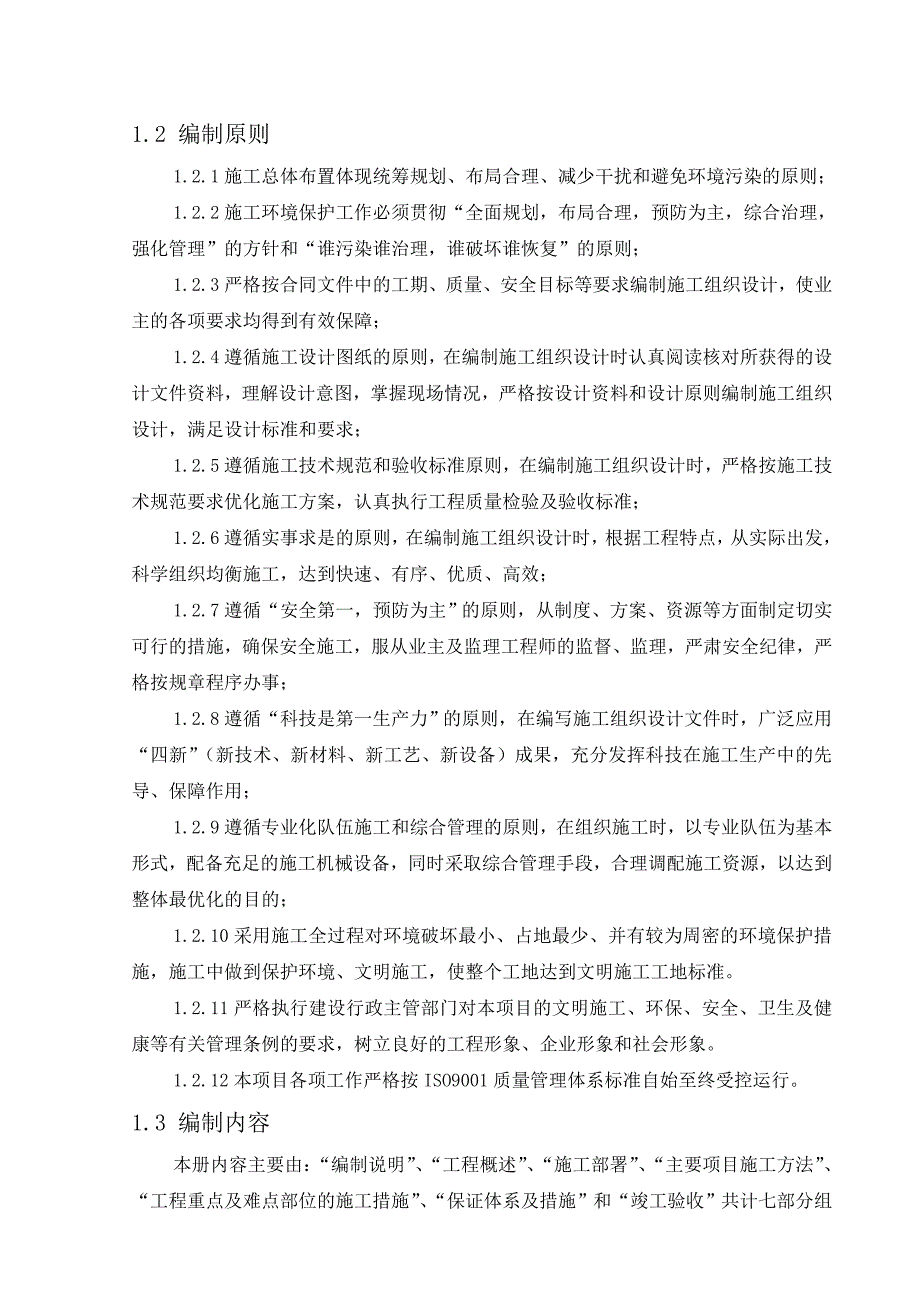 某道路路网工程施工组织设计方案.doc_第3页