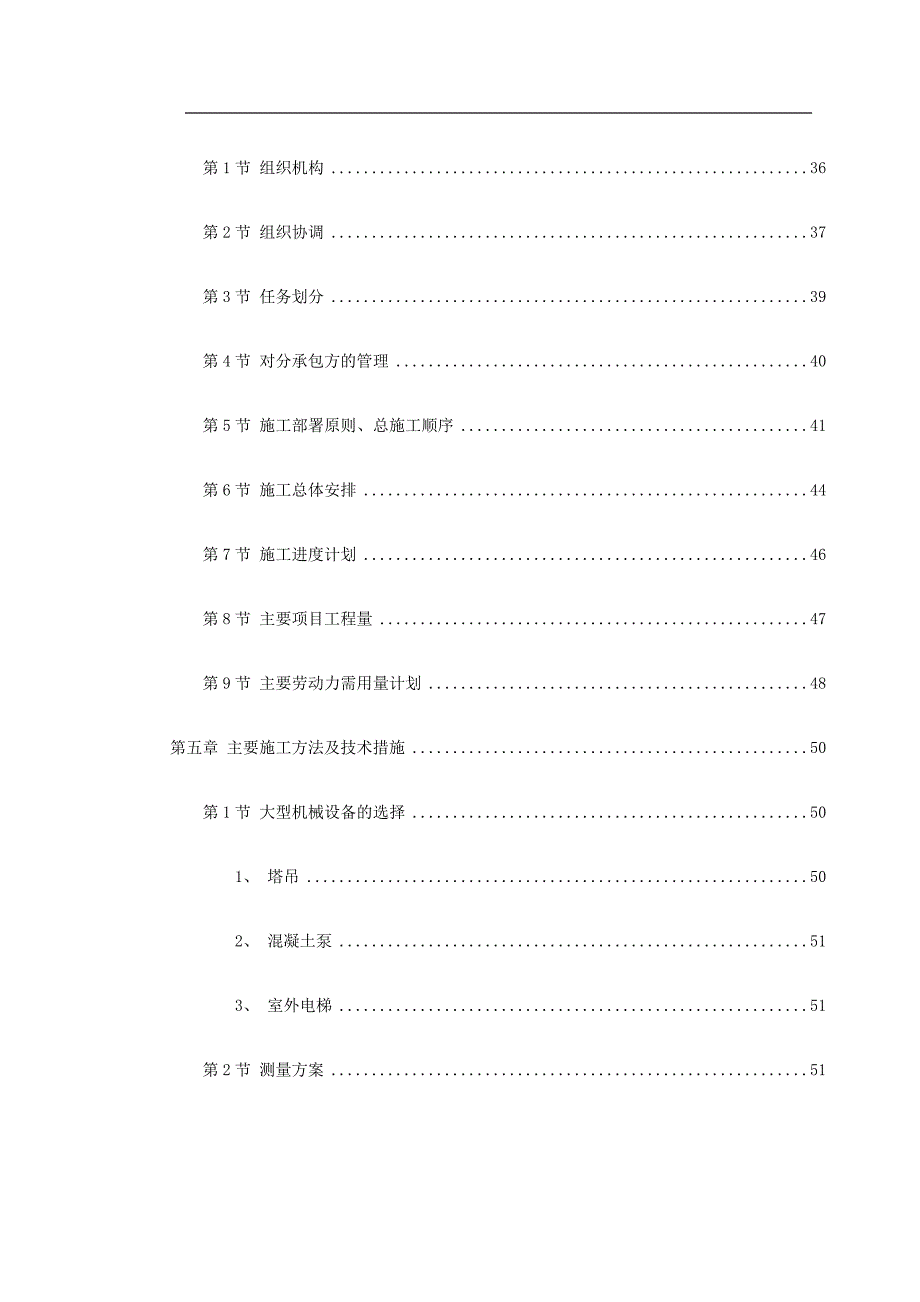 某某电子商务中心工程施工组织设计.doc_第2页