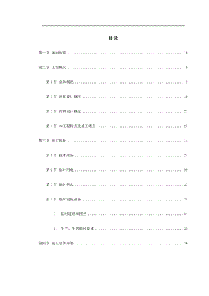 某某电子商务中心工程施工组织设计.doc