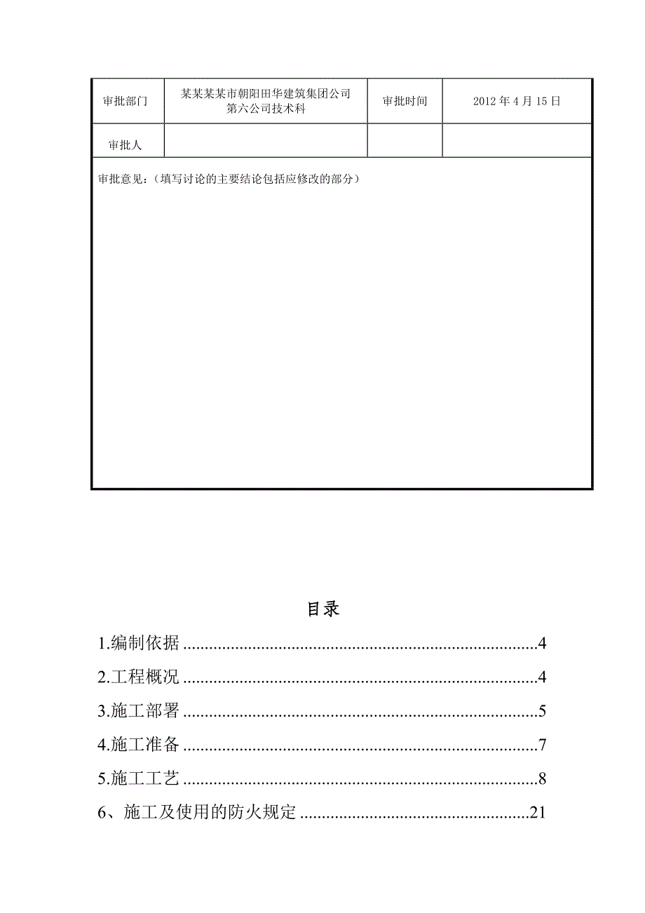 某用房外墙外保温专项施工方案.doc_第2页