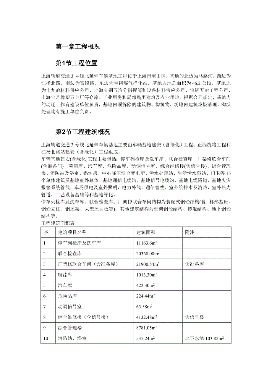 某轨道交通车辆基地机电安装施工组织设计.doc_第3页