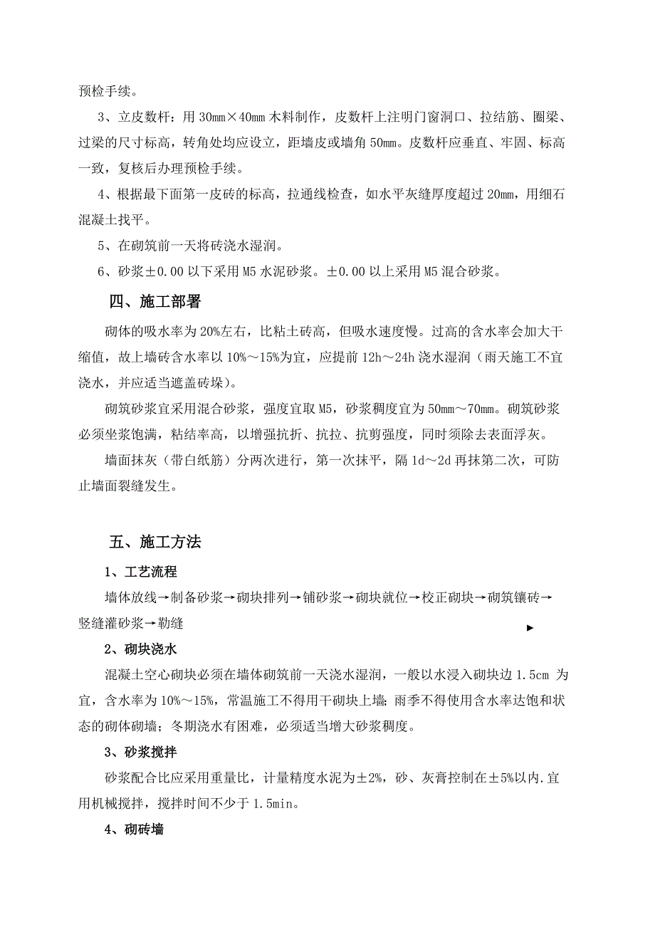 某车间空心砖砌体工程施工方案.doc_第3页