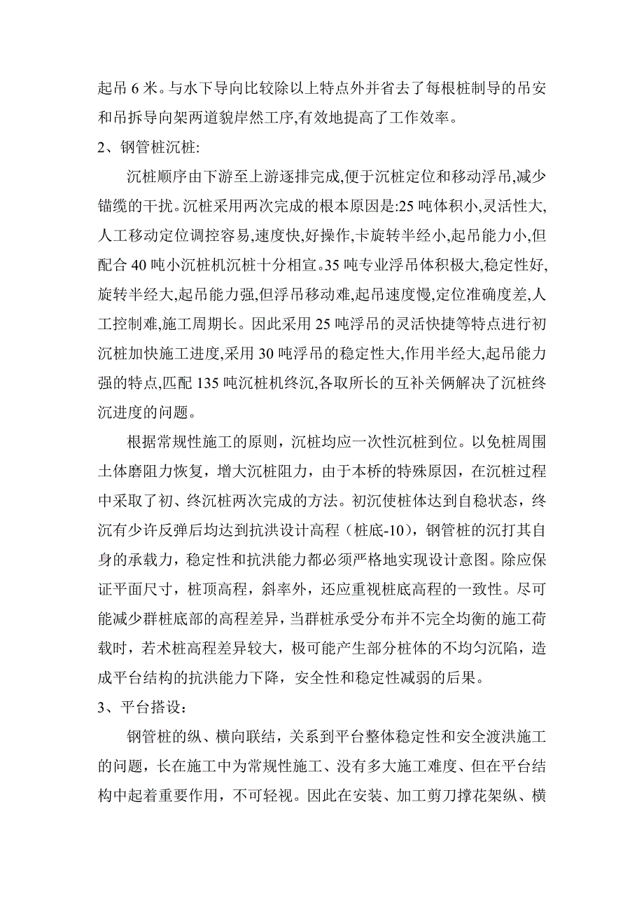 某某大桥主塔泻水桩基础施工（深水桩基础施工） .doc_第3页