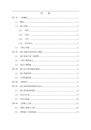 某电厂施工组织设计.doc