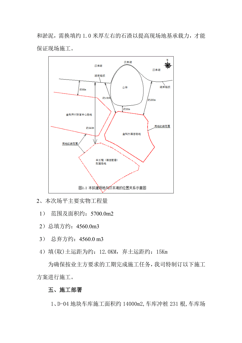 某车库机械冲孔桩换填施工方案.doc_第3页