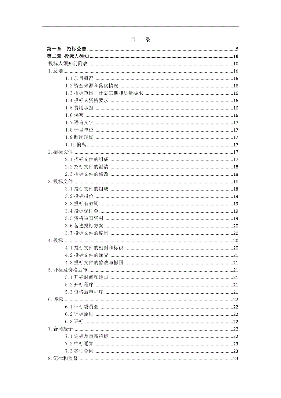 某沥青路面工程施工项目招标.doc_第2页