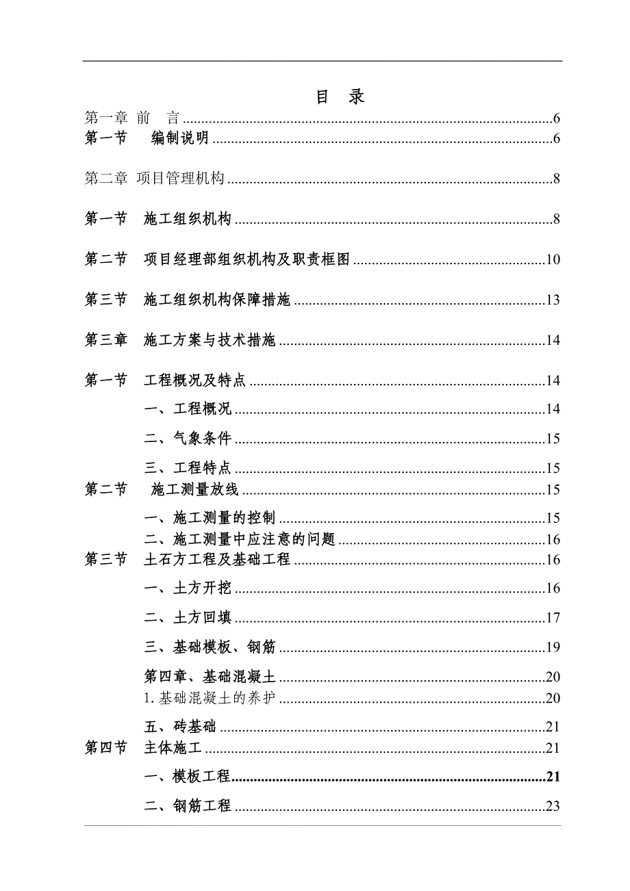 某某施工组织设计.doc_第2页