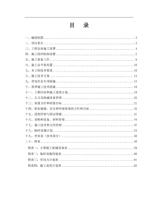 某电厂升压站防腐施工技术方案.doc