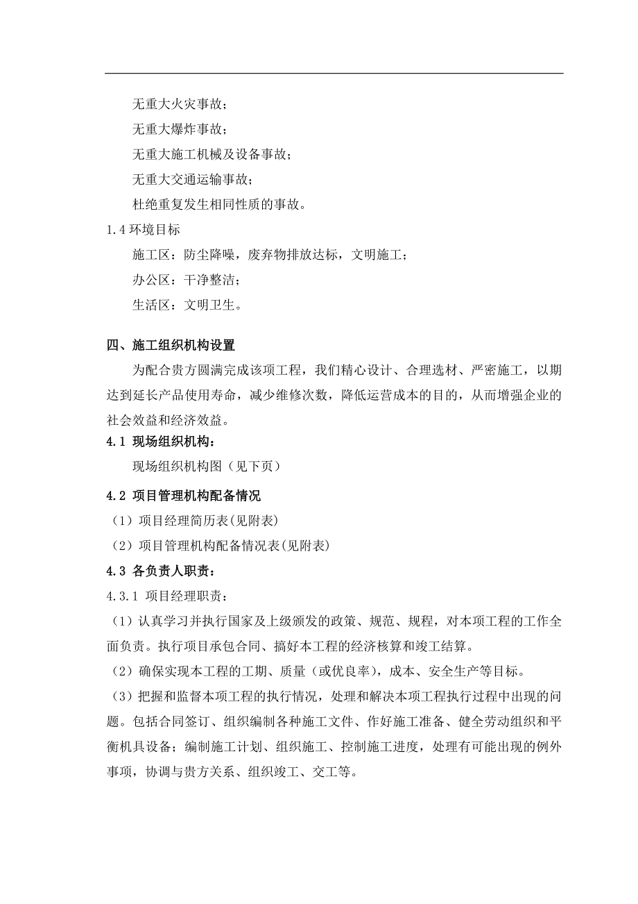 某电厂升压站防腐施工技术方案.doc_第3页