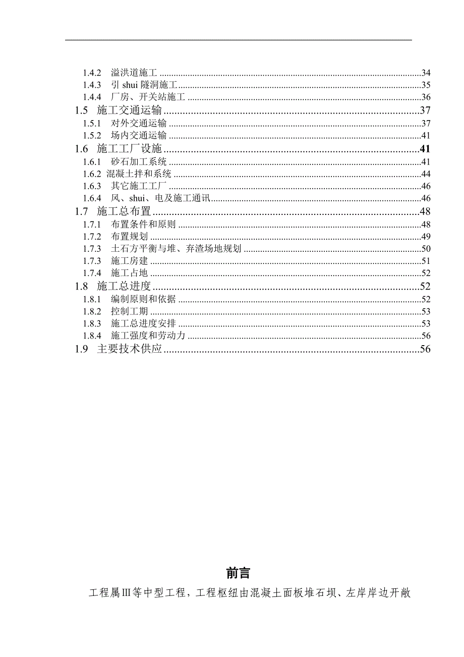 某水利工程施工组织设计毕业设计.doc_第3页