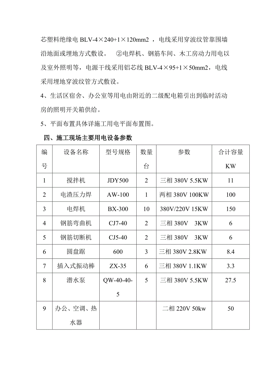 某钢结构厂房施工现场临时用电专项施工方案.doc_第3页