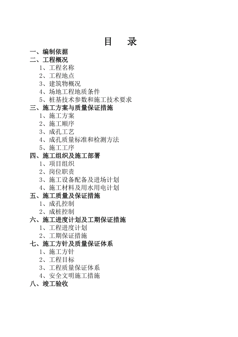 某灰土挤密桩基工程施工方案.doc_第1页