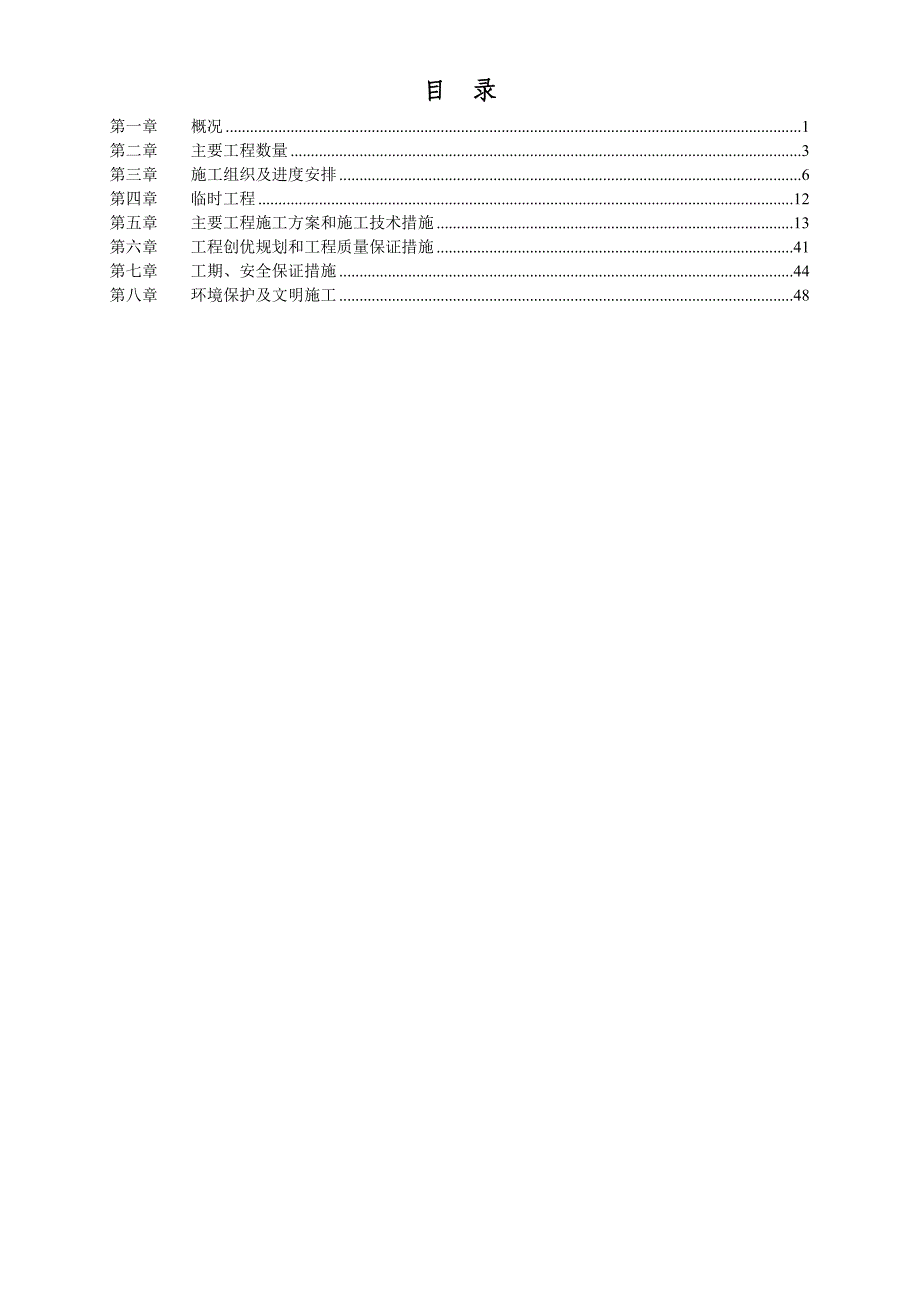 某钢结构厂房施工组织设计.doc_第2页