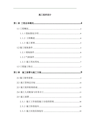 某引道道路景观绿化工程施工组织设计.doc