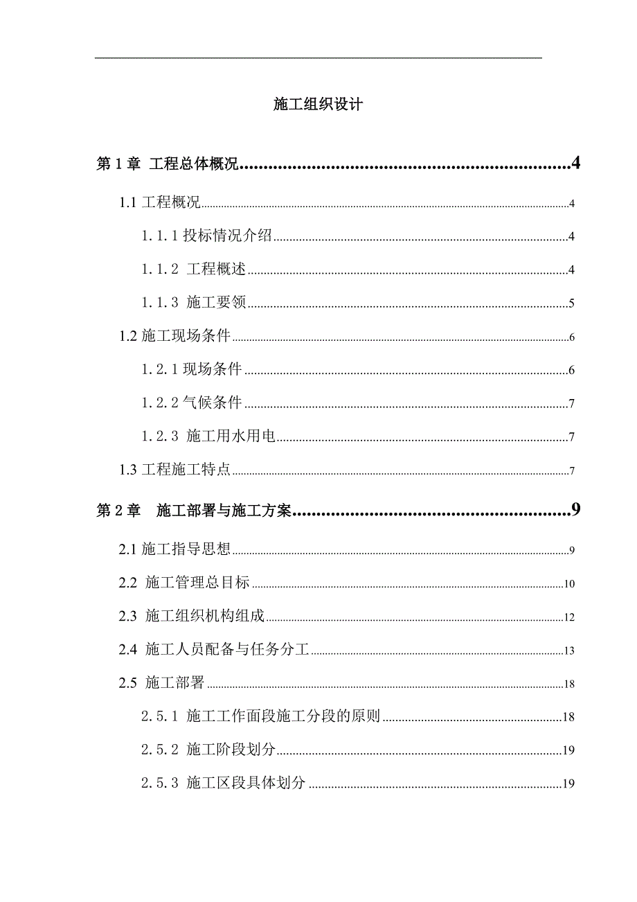 某引道道路景观绿化工程施工组织设计.doc_第1页