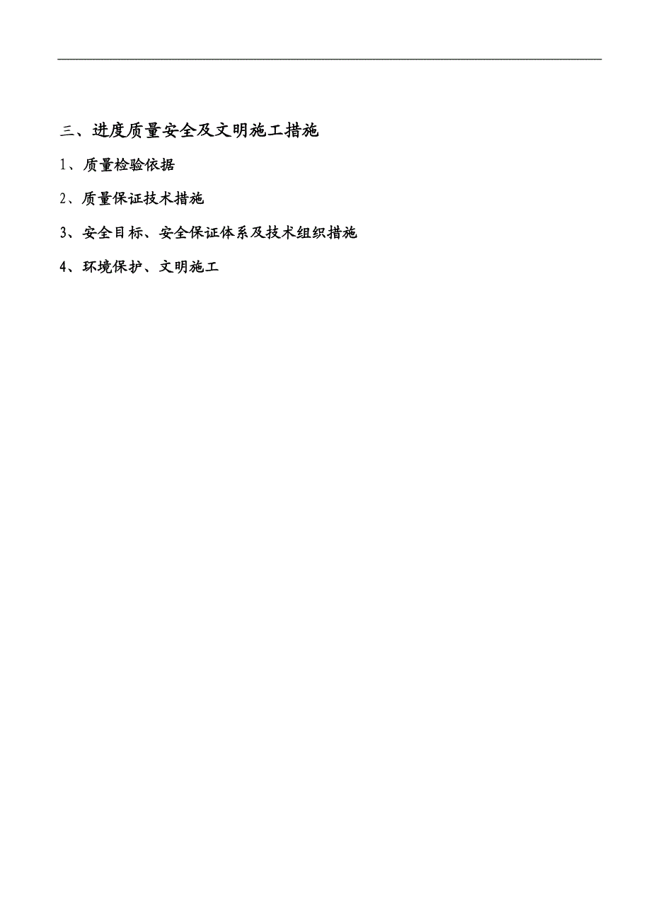 某挤塑聚苯板外墙保温施工方案.doc_第3页