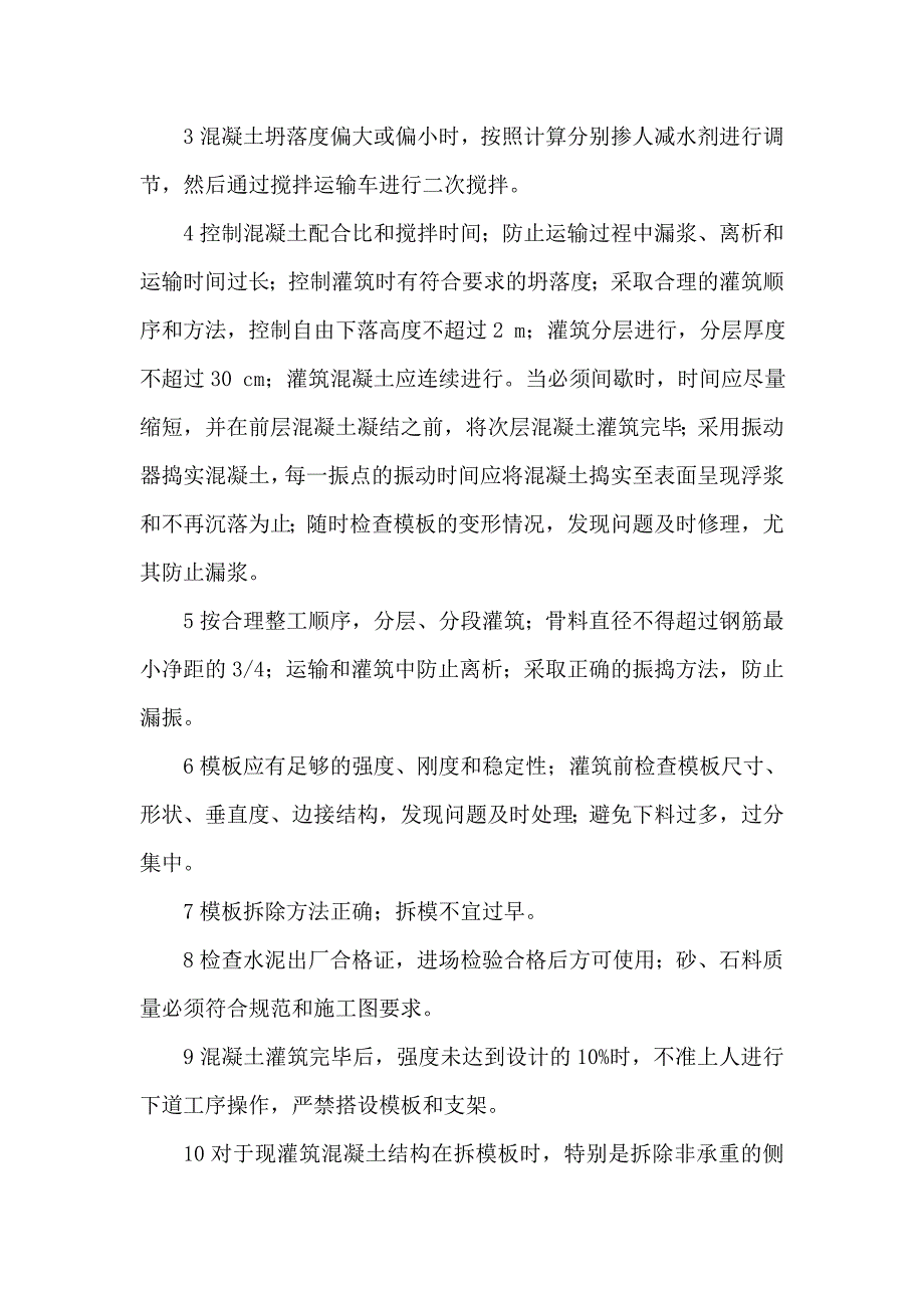 某铁路第二双线桥梁工程连续梁混凝土灌筑施工作业指导书.doc_第2页