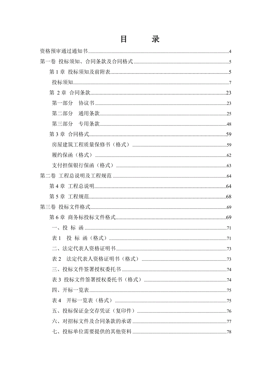 某采油厂志丹基地综合楼室外配套工程施工招标文件.doc_第2页