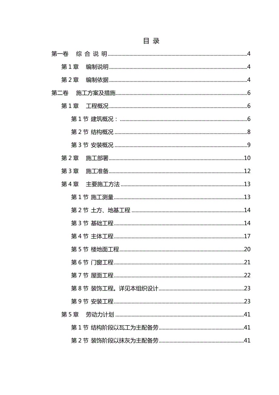 某看守所迁建工程施工组织设计.doc_第1页