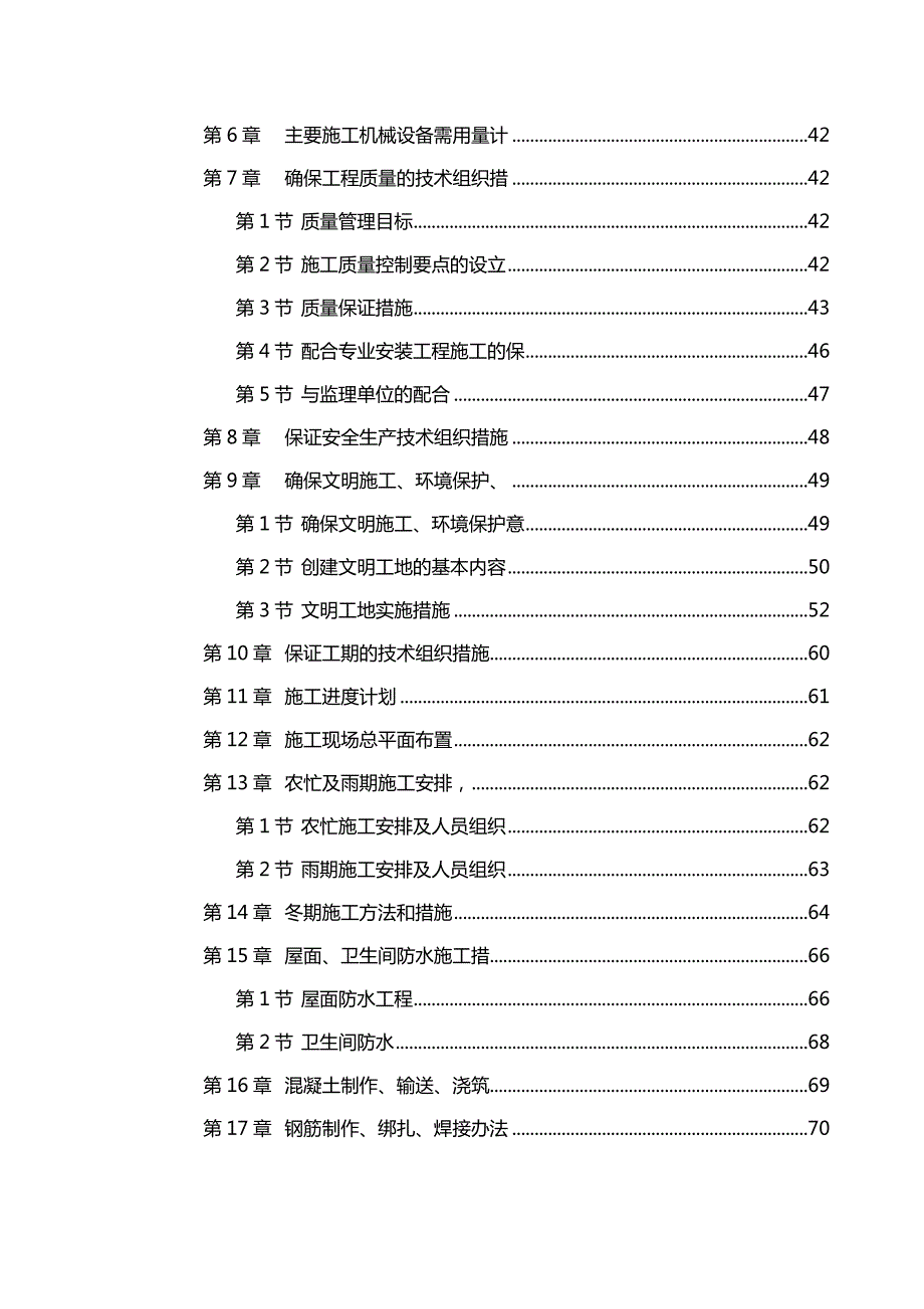 某看守所迁建工程施工组织设计.doc_第2页