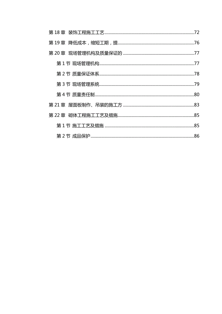 某看守所迁建工程施工组织设计.doc_第3页