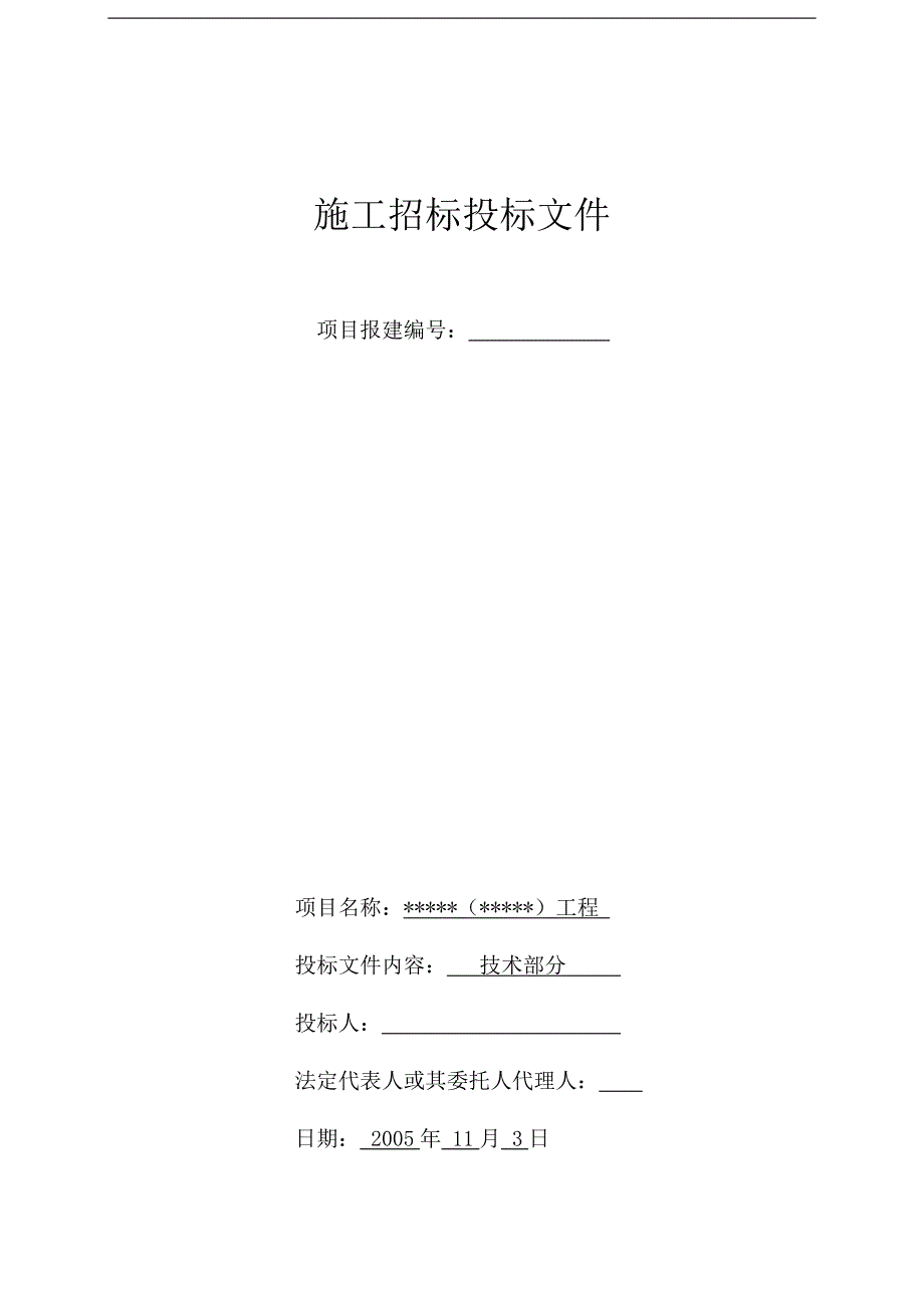 某市政道路施工组织设计（经典技术标） .doc_第1页