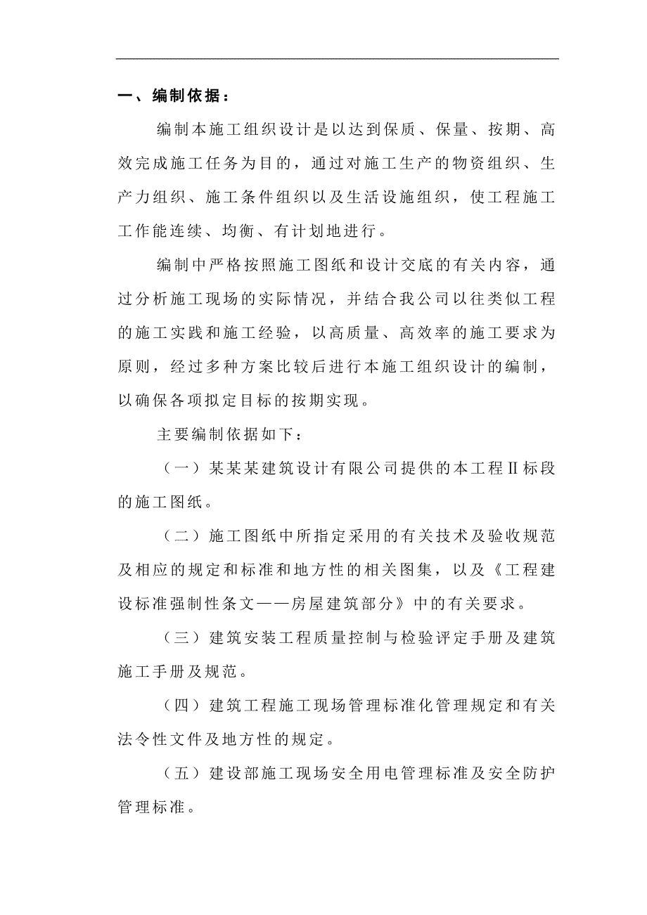 某某某街坊15#17#房及人防地下室施工组织设计（DOC 132页） .doc_第1页