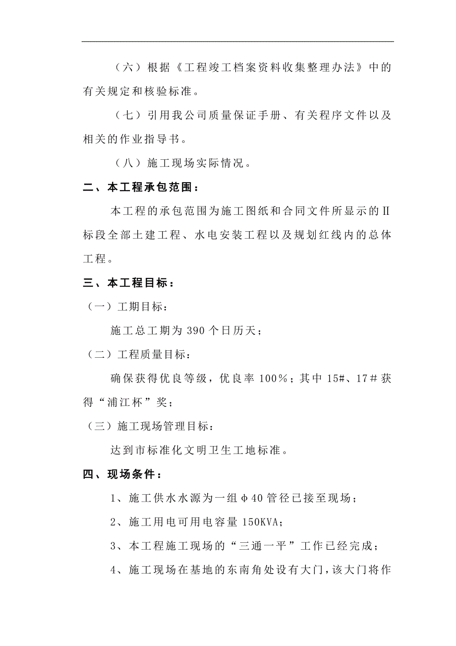 某某某街坊15#17#房及人防地下室施工组织设计（DOC 132页） .doc_第2页