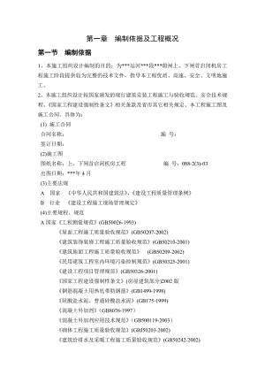 某运河船闸上、下闸首启闭机房工程施工组织设计.doc