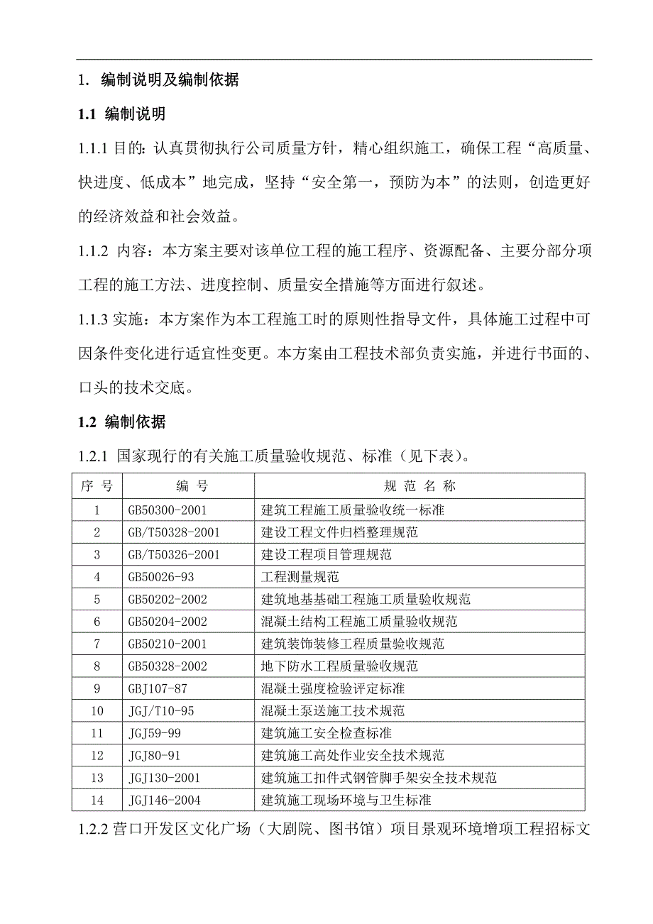 某广场项目景观工程蓄水池施工组织设计.doc_第1页