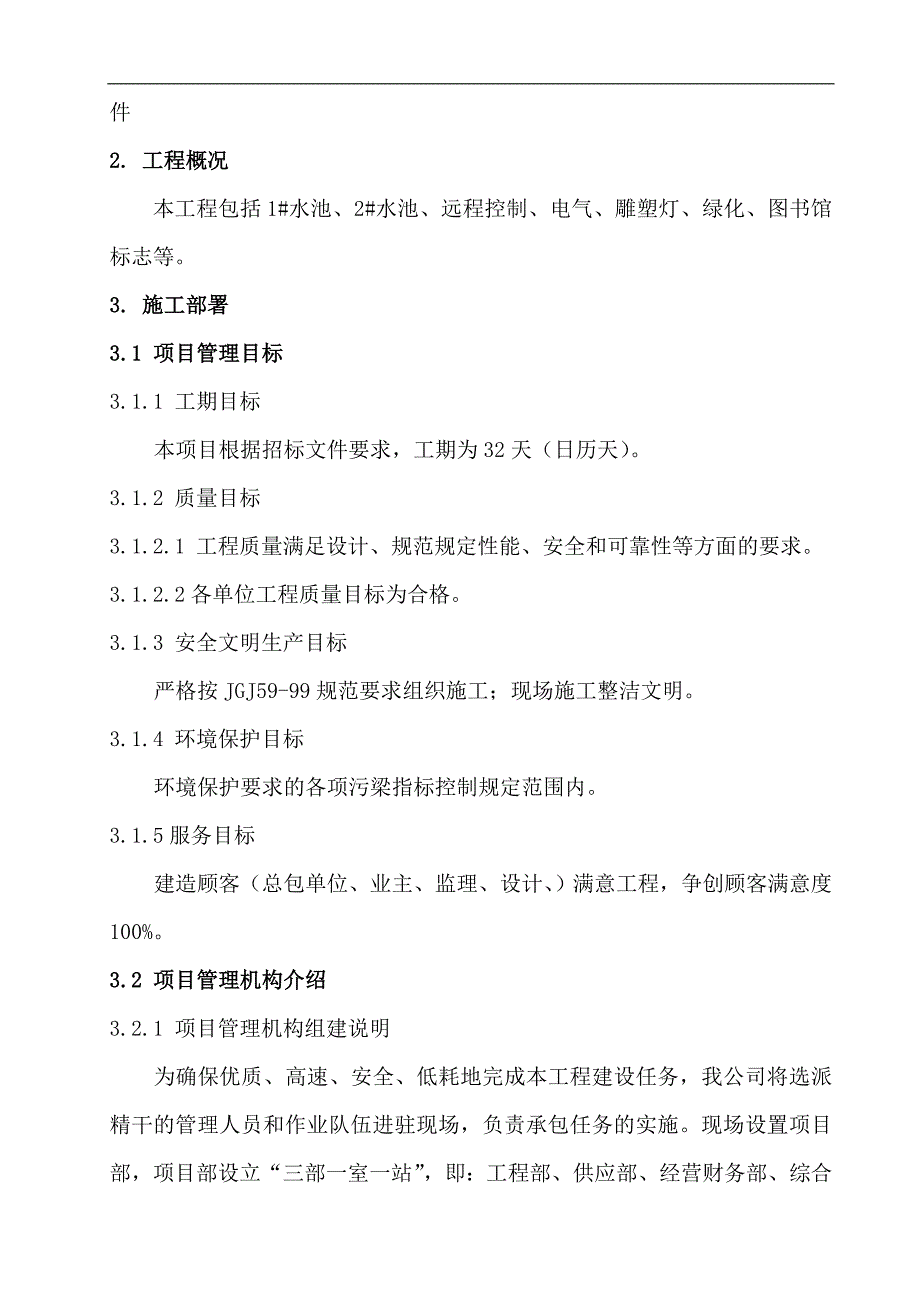 某广场项目景观工程蓄水池施工组织设计.doc_第2页