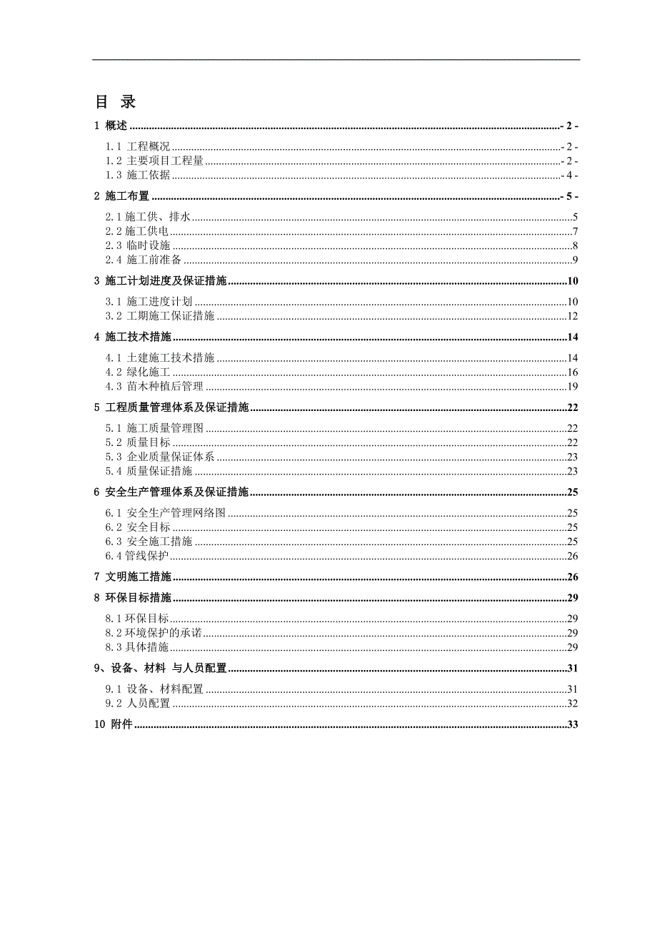 某电站景观绿化工程施工组织设计.doc_第1页