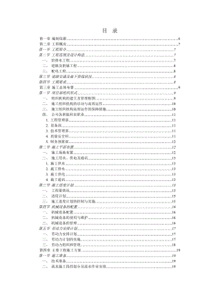 某新型社区总平及附属工程施工组织设计.doc