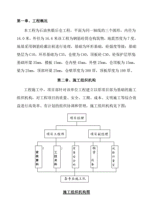 某混凝土筒仓滑模施工方案.doc