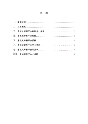 某悬挑式卸料平台施工方案.doc