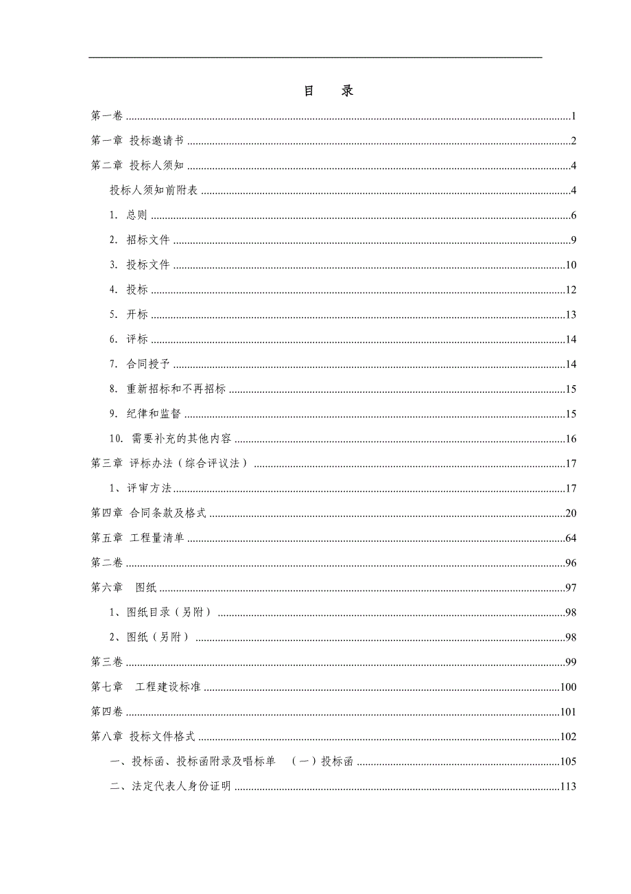 某水泥粉磨站建设工程施工招标文件.doc_第2页