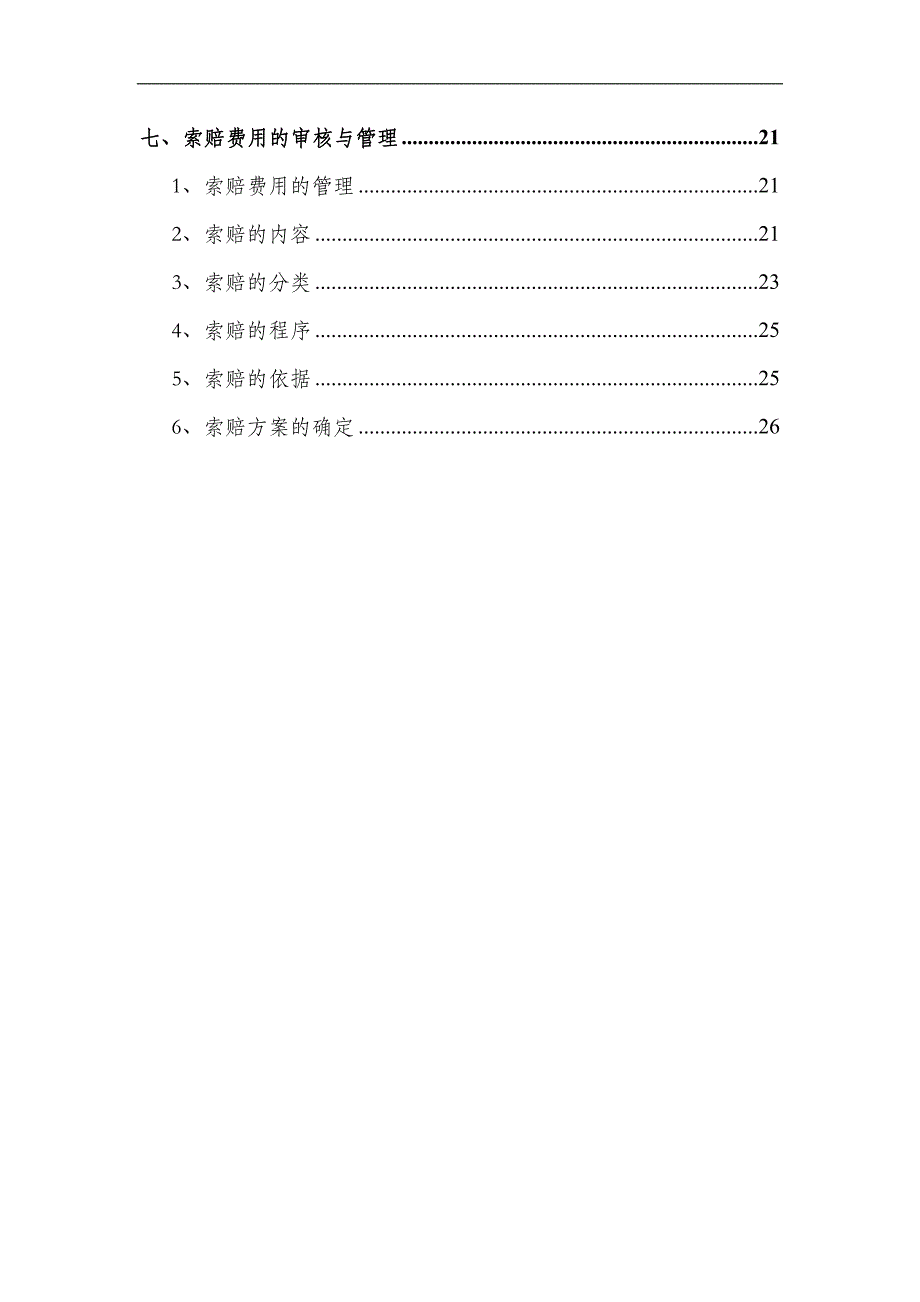 某建设项目施工阶段全过程造价控制与管理工作方案.doc_第2页