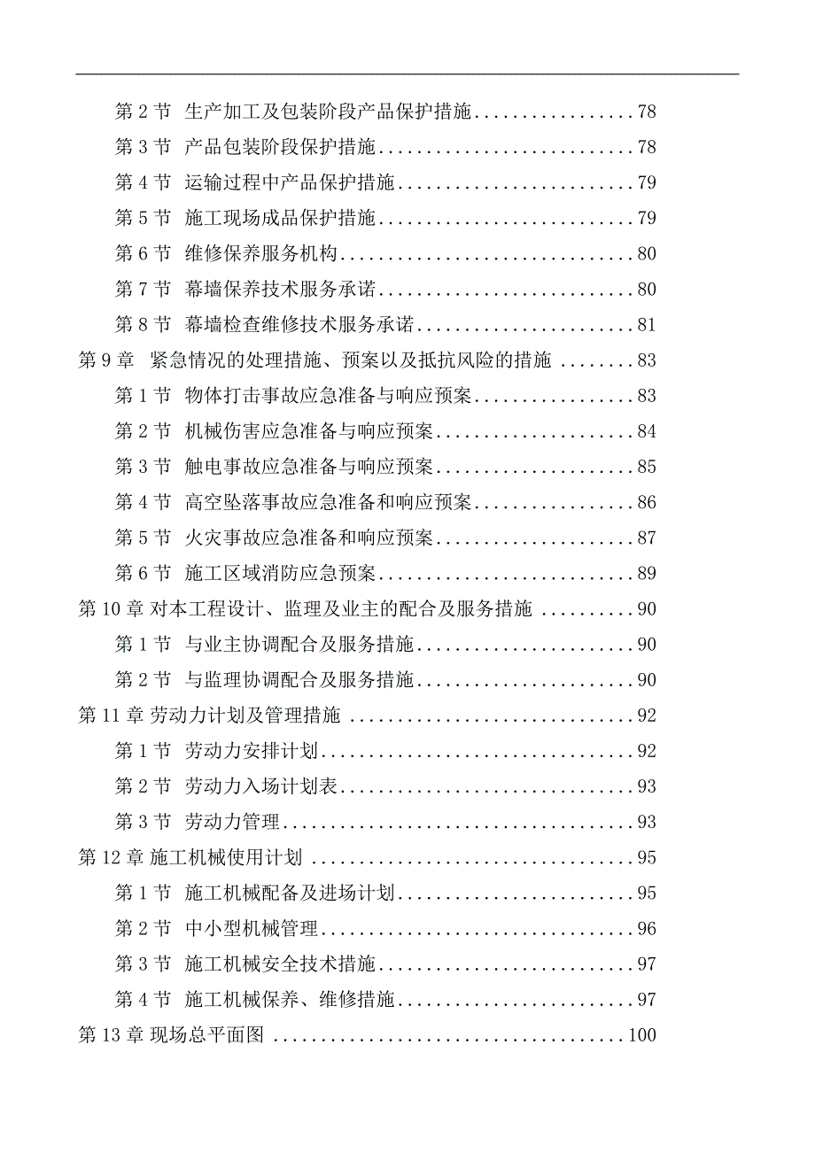 某建筑外墙石材幕墙施工组织设计.doc_第3页