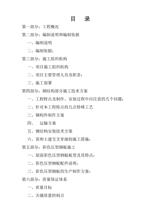 某科技厂非球面镜头主体厂房建筑钢结构工程施工组织设计.doc