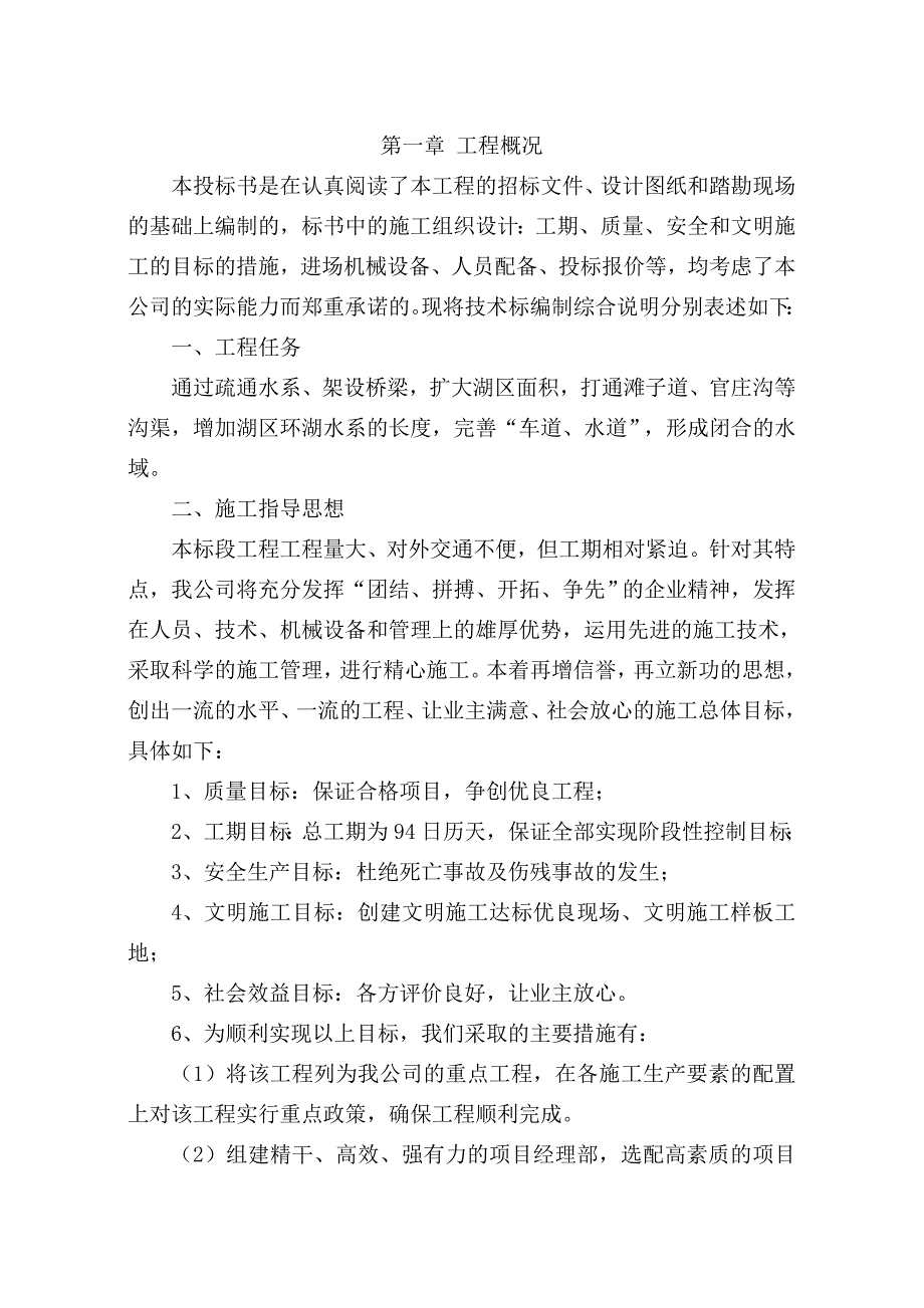 某清淤疏浚施工方案.doc_第1页