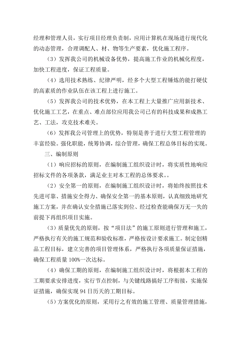 某清淤疏浚施工方案.doc_第2页