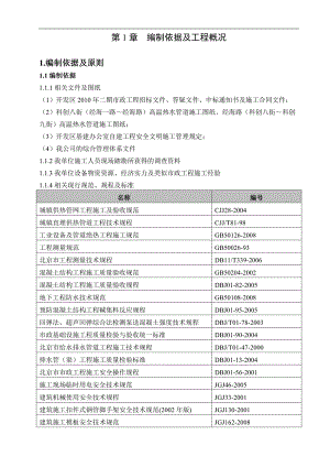 某热力管网工程施工组织设计.doc